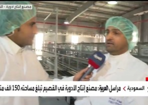 بالفيديو .. مدير عام المصانع في الدوائية بالقصيم المهندس “عبدالله الرشيدي”: ننتج أكثر من 400 منتج دوائي .. والمصنع يعمل بالروبوتات
