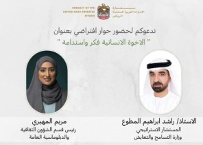 بعنوان “الأخوة الإنسانية .. فكر واستدامة” .. سفارة دولة الإمارات بالرياض تنظم حوار افتراضي لتعزيز ثقافة التسامح والتآخي