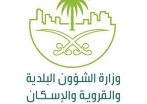 “البلدية والإسكان” تُصدر دليل إجراءات امتثال المباني.. ومهلة 6 أشهر لمعالجة المخالفات