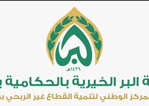 بر الحكامية تسدد فواتير الكهرباء بأكثر من ربع مليون ريال