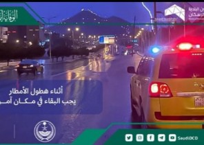 أمانة العاصمة المقدسة تقدم بعض الإرشادات عند هطول الأمطار