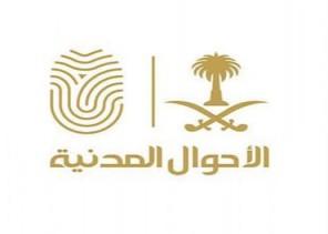 وحدات الأحوال المدنية المتنقلة تقدم خدماتها في (35) موقعاً حول المملكة