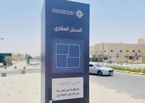 ” هيئة العقار ” و” السجل العقاري ”  تكملان استعداداتهما لبدء أعمال التسجيل العيني للعقار في حي الفلاح بمدينة الرياض