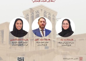 سفارة الإمارات في الرياض تنظم حواراً افتراضياً بعنوان رحلة إلى التراث الإماراتي