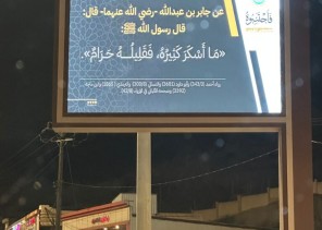 هيئة الأمر بالمعروف بمحافظة النماص ومحافظة بلقرن ومركز هيئة تهامة بلّسمر وبلّحمر يفعلون برنامج “فاجتنبوه لعلكم تفلحون”