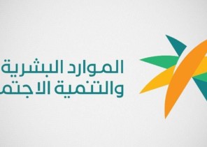 الموارد البشرية : وقف صرف معاشات الضمان الاجتماعي عن أكثر من 7.3 ألف مستفيد في دفعة الشهر الماضي لثبوت عدم جديتهم في التمكين
