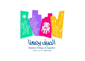 انطلاق فعاليات الملتقى العلمي الصيفي بتعليم عسير