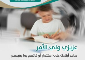 “تعليم الرياض” يصدر ٣٠ منتجاً إعلامياً عن استثمار أوقات الإجازة الصيفية