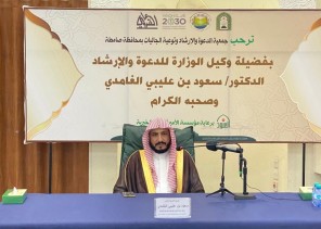 وكيل وزارة الشؤون الإسلامية لشؤون الدعوة يفتتح دورة العلاوة القرعاوي رحمه لله العلمية