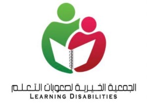 الجمعية الخيريه لصعوبات التعلم، وفريق صدى التطوع الإعلامي يوقعان شراكة مجتمعية