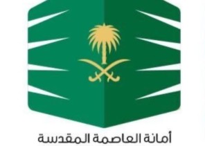 أمانة العاصمة المقدسة ترفع جاهزيتها للتعامل مع الحالة المطرية