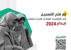 “تعليم الرياض” يدعو الطلاب والطالبات للمشاركة في “إبداع 2024”