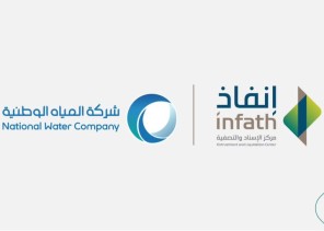 المياه الوطنية ومركز الإسناد والتصفية “إنفاذ” يبرمان مذكرة تعاون لتبادل المعلومات