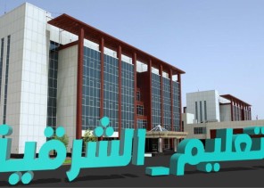 تعليم الشرقية يقدم حزمة من البرامج التوعوية التي تستهدف أبنائها الطلاب وأولياء الأمور والمجتمع التعليمي