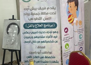 “بيش آرت” يشارك بمبادرة “قافلة طيف عزيز” بمحافظة بيش