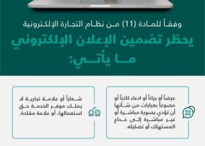 “التجارة”: غرامة مالية على منشأة زعمت انفرادها بشهادة الجودة على “مكينة حلاقة”