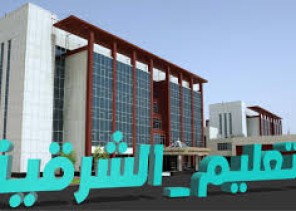 تعليم الشرقية يدعو أبنائه الطلاب والطالبات للتسجيل في مسابقة “موهوب”
