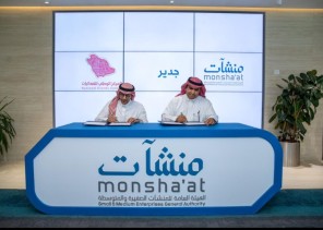 المركز الوطني للفعاليات يوقع اتفاقية مع هيئة (منشآت) لدعم تواجد المنشآت الصغيرة والمتوسطة في قطاع الفعاليات