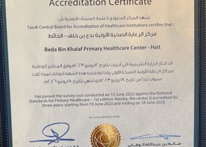 مركز صحي بدع بن خلف يحصل على اعتماد سباهي.. وصحيفة الشمال” تهنئ مديره “مساعد بن سعد الشويلعي الرشيدي”