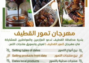 بلدية القطيف: إعلان أول مهرجان للتمور في محافظة القطيف قريبا