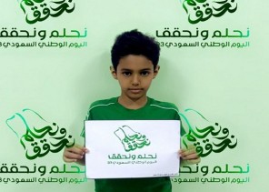 اليوم الوطني الـ 93 في قلوب وعيون “أبناء جمعية كيان “