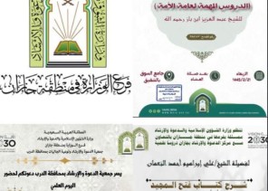 الشؤون الإسلامية بجازان تُنفّذ عدة دروس علمية