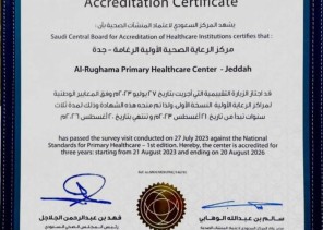 صحي الرغامه بجدة يحصل على ” سباهي”