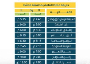 محافظة الحائط تكمل استعداداتها للاحتفال باليوم الوطني 93 باللوحات والمجسمات التي تحمل الشعارات الوطنية والولاء للوطن