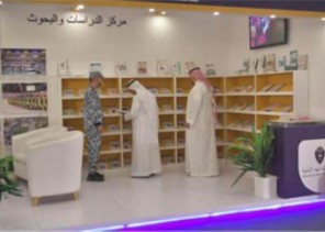 كلية الملك فهد الأمنية تختتم مشاركتها في معرض الرياض الدولي للكتاب 2023