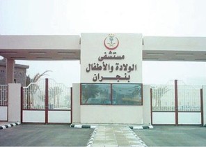 أكثر من 4 آلاف مولود في مستشفيات صحة نجران