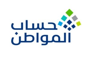 “حساب المواطن” : تعديل ضوابط البرنامج لتوجيه الدعم للفئات الأكثر استحقاقًا