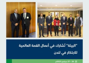 “البيئة” تُناقش تحديات الزراعة والابتكار خلال القمة العالمية للابتكار في مجال التكنولوجيا الزراعية