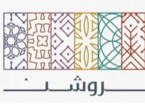 مجموعة “روشن” تحقق إنجازاً بحصولها على أول شهادة دولية للمدن الذكية في المنطقة