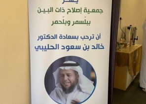 جمعية اصلاح ذات البين ببللسمر وبلحمر  تعلن عن اقامة برنامج  تنمية مهارات المصلحين الاجتماعيين