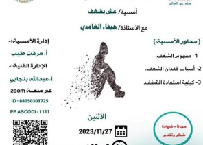 مركز حي العوالي وفريق عين مكة الإعلامي يقدمان أمسية عش بشغف