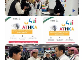 تعليم الشرقية يحث طلبة المراحل المتوسطة والثانوية للمشاركة في “أذكى 2024 “