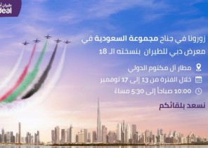 طيران أديل يشارك في معرض دبي للطيران 2023
