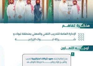 التدريب التقني بتبوك يوقع اتفاقية تفاهم مع شركة تبوك الزراعية