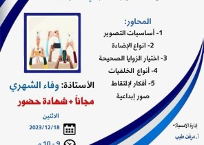 مركز حي العوالي وفريق عين مكة الإعلامي يقدمان أمسية التصوير الاحترافي بالجوال