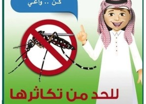 مبادرة توعوية للوقاية من البعوض الناقل لحمى الضنك