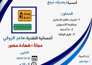 مركز حي العوالي وفريق عين مكة الإعلامي يقدمان  أمسية يمديك ترجع