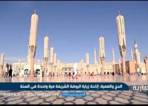 في العام مرة واحدة فقط .. توضيح من الحج والعمرة بشأن ضرورة إصدار تصريح عند الرغبة في زيارة الروضة الشريفة من خلال  “نُسك” أو “توكلنا”