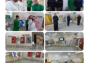 معرض فني تشكيلي لأحداث ملاحظة الدمام