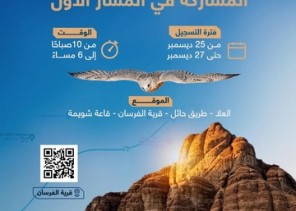 كأس العلا للصقور يعلن مواعيد التسجيل للمشاركين في المسار الأول