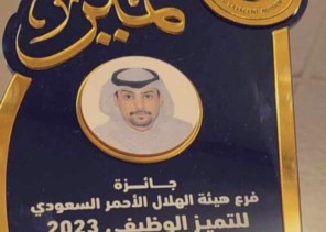 عواد الرويلي يحصل على جائزة التميز الوظيفي بفرع هيئة الهلال الأحمر بالجوف