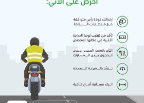 المرور يطالب قائدي الدراجات الآلية الالتزام بالأنظمة