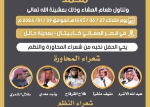 رجل الأعمال “نايف بن هداج الرميح الرشيدي” يوجه دعوته لحضور حفل زواج نجله “محمد” في قصر المعالي كابيتال بـ”حائل”