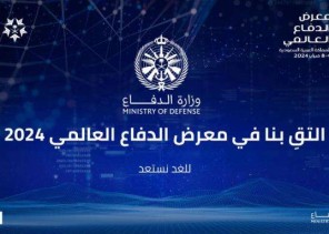 الهيئة العامة للصناعات العسكرية تكثّف تجهيزاتها لإقامة معرض الدفاع العالمي 2024