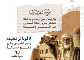 «سعادة» تشارك في فعاليات يوم التأسيس بـ 13 أسرة منتجة