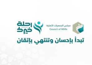 مجلس الجمعيات الأهلية يطلق حملة “رحلة خيرك”